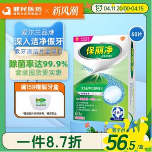 保丽净全半口假牙清洁片宝丽净保利净清新假牙口腔药房专业护理