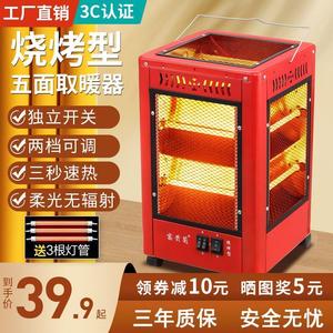 五面取暖器烧烤型烤方形火炉小太阳家用电暖气高档电烤炉取暖节能