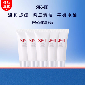 【保税仓正品】SK-II SK2护肤洁面霜氨基酸洗面奶洁面乳20g小中样