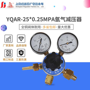 YQAR-25*0.25MPA微压氩气减压器带微调减压阀 上海减压器厂压力表