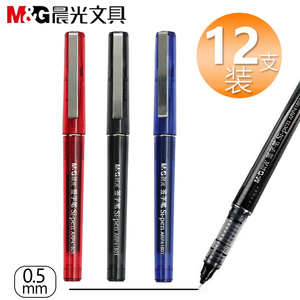 。晨光直液式走珠笔0.5mm全针管中性笔签字笔水笔大容量 ARP41801