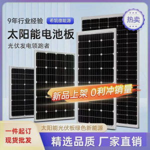 单晶太阳能发电板30W-350W光伏板组件充电板电池板可充12V24V电池