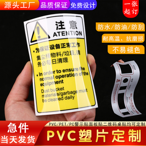 磨砂塑片PVC不干胶印刷logo二维码桌贴机器警示面板铭牌按键定制