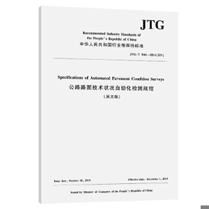 公路路面技术状况自动化检测规程(英文版）JTG/TE61—2014（EN)