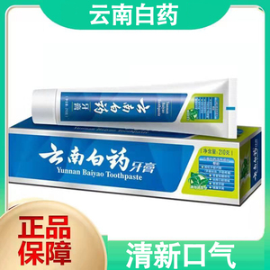 云南白药牙膏正品留兰香型薄荷210g克去黄去口臭美白除成人含氟