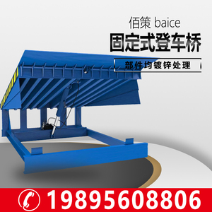 固定式登车桥电动液压升降机物流冷链集装箱月台高度调节板翻板平