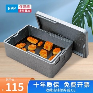 烘焙标准烤盘epp保温箱新周转箱冷冻面团配送箱甜品保温箱冷藏箱
