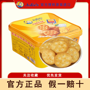 马来西亚原装进口茱蒂丝特脆乳酪咸味盒装饼干代餐零食营养早餐