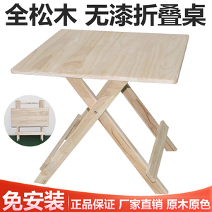 无漆实木折叠桌便携式松木餐桌家用简易学习桌摆摊收纳方形小桌子