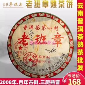 2008老班章普洱茶村勐海布朗山三爬熟茶熟普饼七子饼茶叶357g