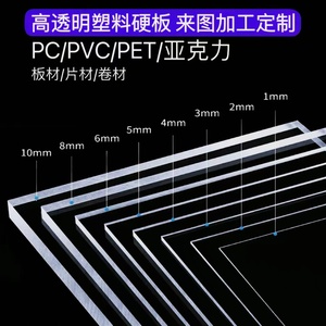 透明PC耐力板PVC塑料板PET板挡板5mm硬胶板定制防静电板折弯 加工