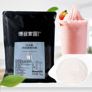 博多家园白冰沙粉原味刨冰粉 博多沙冰粉刨冰奶茶店专用原料1kg