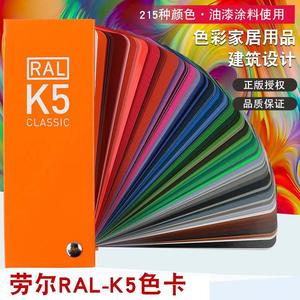 德国劳尔色卡K5欧标RAL颜色油漆涂料金属比色卡国际标准色卡样本