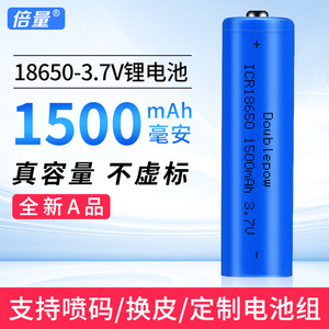 倍量直销全新18650锂电池3.7V对讲机手电音响智能闹钟锂电池厂家