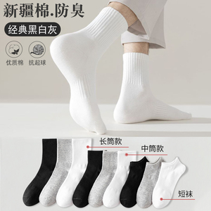名创优品棉袜子男士秋季中筒袜黑白色运动长袜夏季短袜女纯色袜子