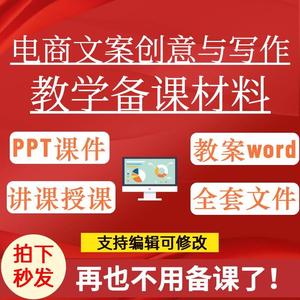 极速发货电商文案创意写作教学PPT课件教案word品牌推广标题教学