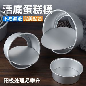 发糕点蛋糕模具加厚圆形阳极不沾烘焙工具活底慕斯戚风家用全套装