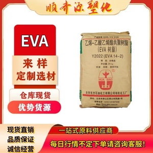 EVA北京有机 14-2 18-3发泡级吹膜级薄膜级注塑级耐低温EVA原料