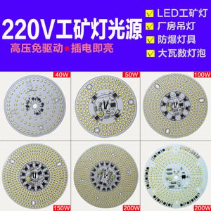 高压免驱动led工矿灯板大瓦数厂房仓库工业灯50w100w150w200w光源