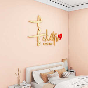 情侣卧室婚房床头背景墙上3d立体装饰墙贴主卧化妆桌创意立体贴纸