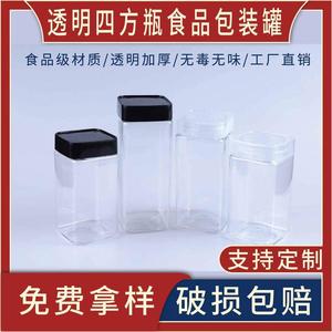 正方形塑料瓶PET四方密封储物杂粮花茶罐子坚果食品包装广口透明