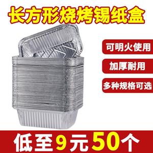 长方形锡纸盒外卖盒烤烧烘焙专用打包盒一次性铝箔锡纸碗加厚餐盒