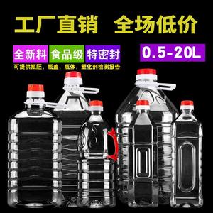 芝麻油油罐05斤小瓶空瓶子家用1l5升透明塑料油桶加厚10斤装55l