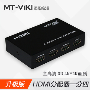 迈拓MT-SP104M HDMI分配器4K一进四出视频一拖四电脑分屏器一分四