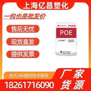 poe韩国lg lc168 增加pp pe抗冲击性能 增韧 塑料冲击 改性剂poe