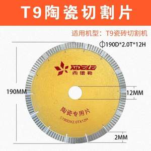 西德刀片勒瓷砖锯片切割机锯切割片专用台式T9190台陶瓷电动无尘