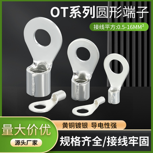 OT冷压接线端子铜鼻子线耳圆形裸端头电线连接器O型压线接头套装