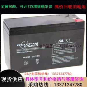 NEUTON POWER进口蓄电池12v7.2ah NP1272M免维护UPS电源应急消防