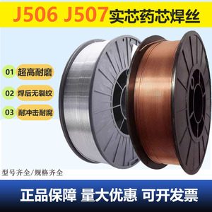 J506J507碳钢实心焊丝气保药芯焊丝低合金钢焊丝焊条氩弧焊高强度