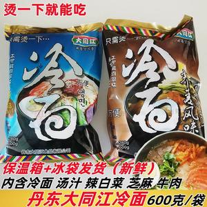 正品新货丹东大同江冷面600g朝鲜小麦韩式荞麦风味东北方便速食
