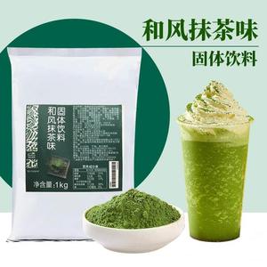 博多家园和风抹茶粉奶茶店专用原材料博多特调抹茶粉冲饮固体饮料