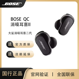 Bose QC EarbudsII 大鲨二代蓝牙耳机真无线消燥耳麦主动降噪耳塞