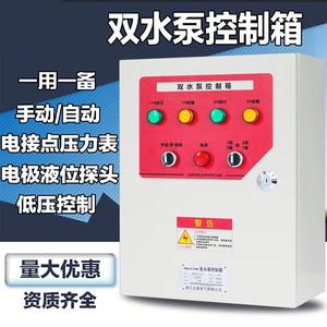 稳压泵控制箱4KW一用一备配电箱水泵控制柜电接点压力表液位探头