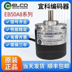 全新原装宜科编码器EB50A8-C4BR-2500 EB50A8-H6AR-1000 天津宜科