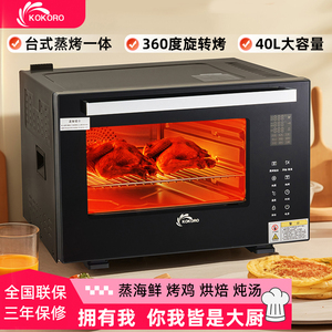 多功能台式电蒸烤箱商用家用30L40L蒸烤一体机蒸鱼烤鸡烘焙大容量