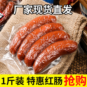 1斤装红肠哈尔滨风味香肠东北特产即食熟食火腿肠熏烤肠速食餐饮