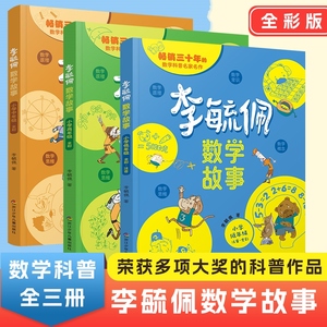 李毓佩数学童话集故事系列小学生低中高年级全套西游记历险记思维训练图画书关于一二三年级阅读课外书读书籍四五六李玉配李敏佩