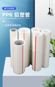 杭州日丰PPR铝塑复合管厂家 加厚热水暖气 ppr铝塑管  耐温排水管