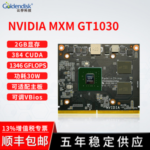 云存Nvidia GT1030显卡MXM显存2GB GDDR5低功耗30W可适配主板