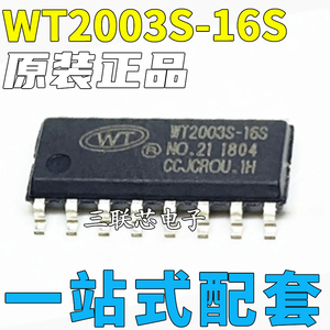全新原装 WT2003S-16S 音频mp3解码电路语音 SOP-16封装