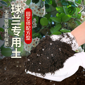 球兰专用土肥料花草种植蓬松植物种花阳台盆栽土壤球兰营养土包邮
