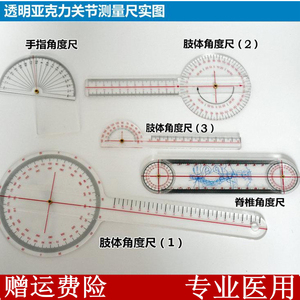 日本进口牧田肢体角度尺ot评定角度尺子关节活动度测量尺测量器测