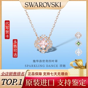 Swarovski/施华洛世奇跳动的心四叶草项链轻奢花朵水晶女锁骨链