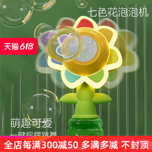 六一儿童玩具向日葵泡泡机七色花摇摆出泡七彩灯光充电小夜灯