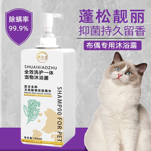 布偶猫专用沐浴露成幼猫洗澡用品宠物沐浴液杀菌除螨蚤祛味留香