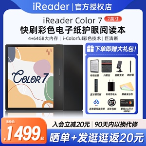 掌阅iReader Color7彩色电子书阅读器7英寸墨水屏彩屏可选4G+64G电子纸电纸书读书看书漫画阅览器